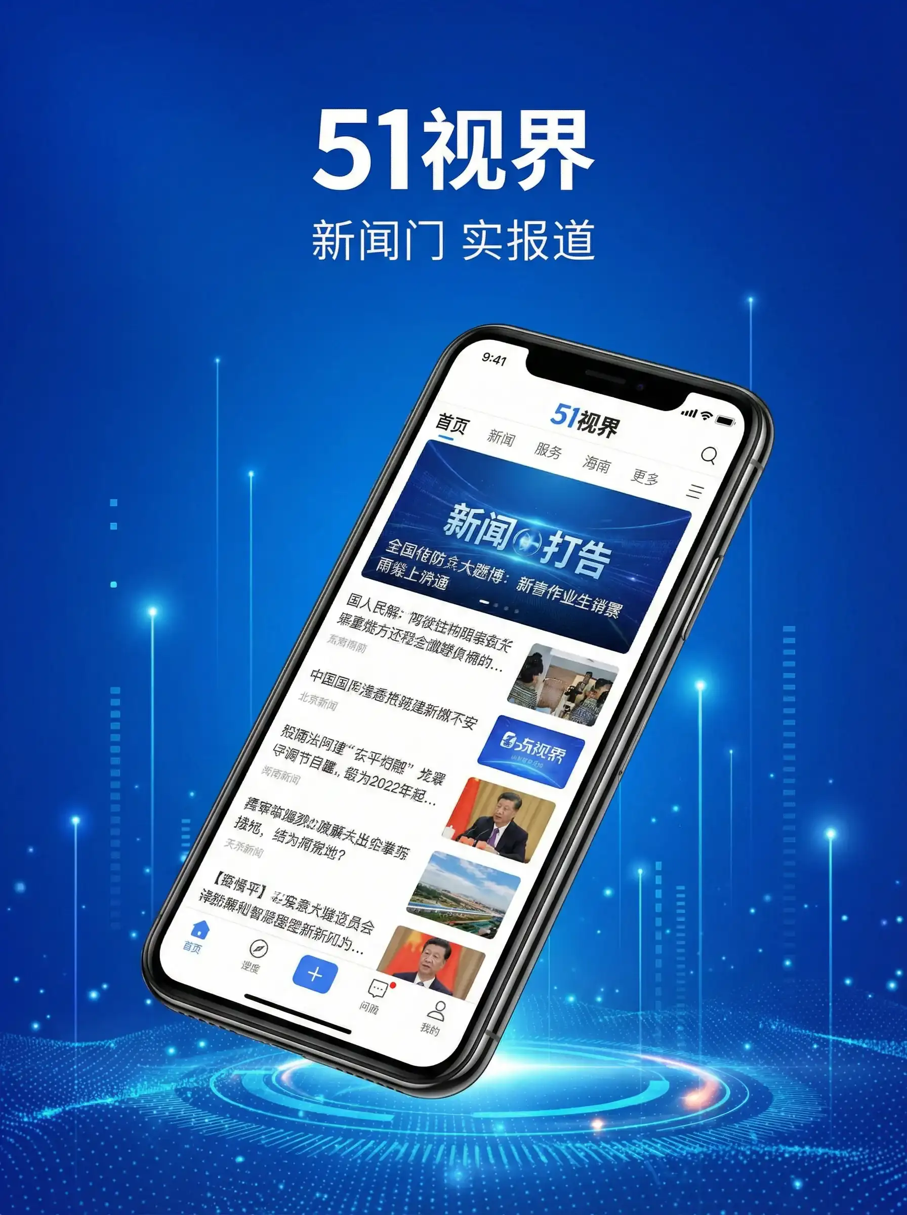 51视界APP手机客户端展示 - 瞳りん 移动端